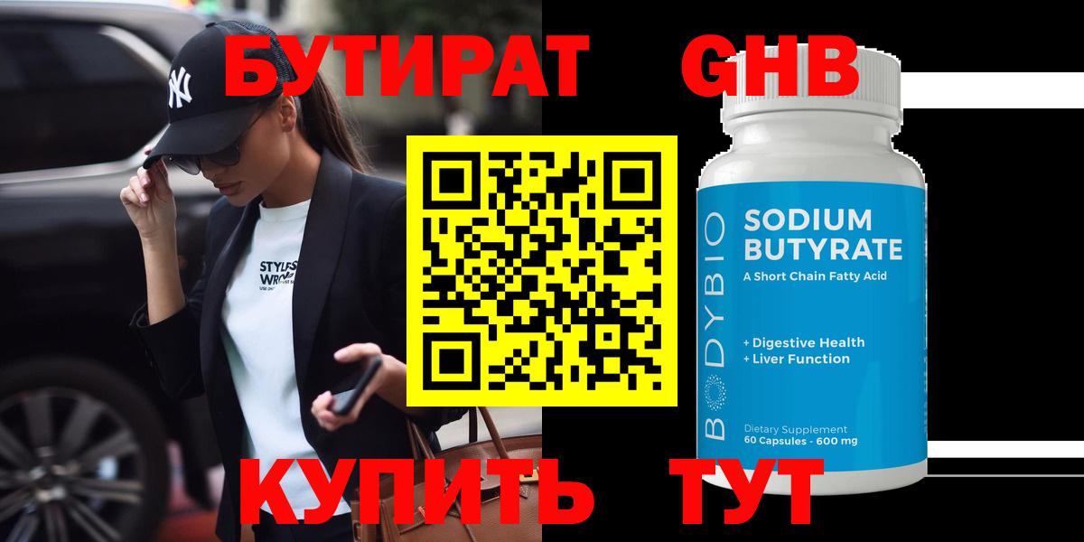 Бутират BDO 33% Кимры