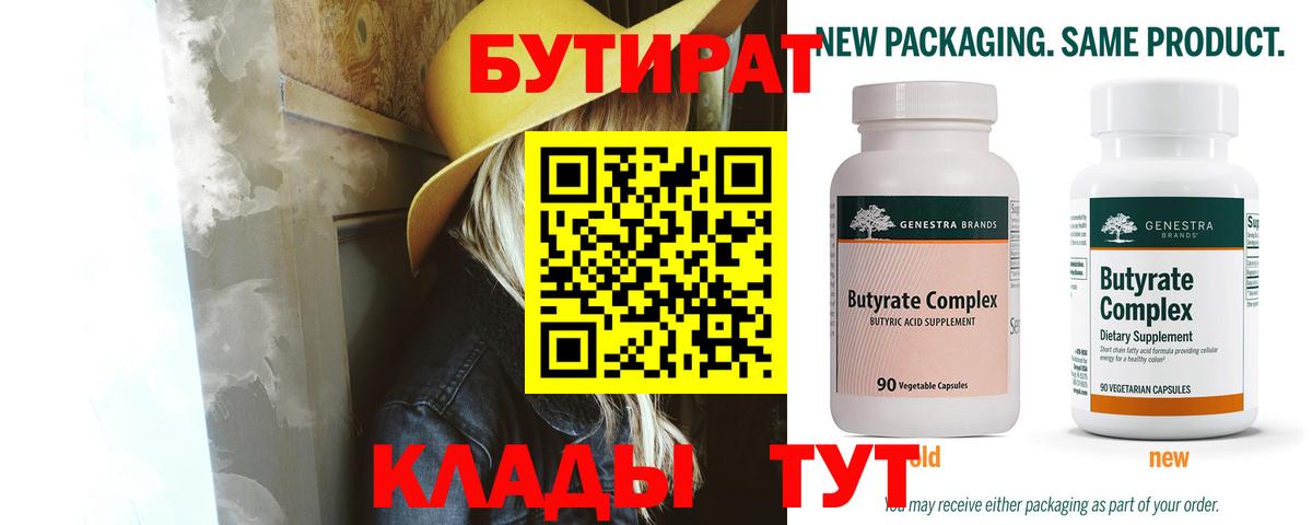 Бутират Butirat  Вход с VPN  Кимры 