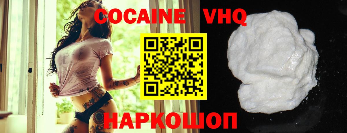 Кокаин Fish Scale  COCAIN 97%  Вход с VPN  Cocaine  Кимры 
