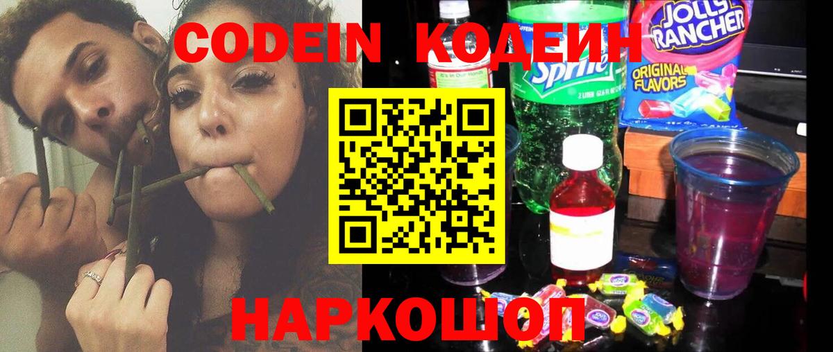Кодеин напиток Lean (лин)  купить  цена  Кимры  Вход с VPN 