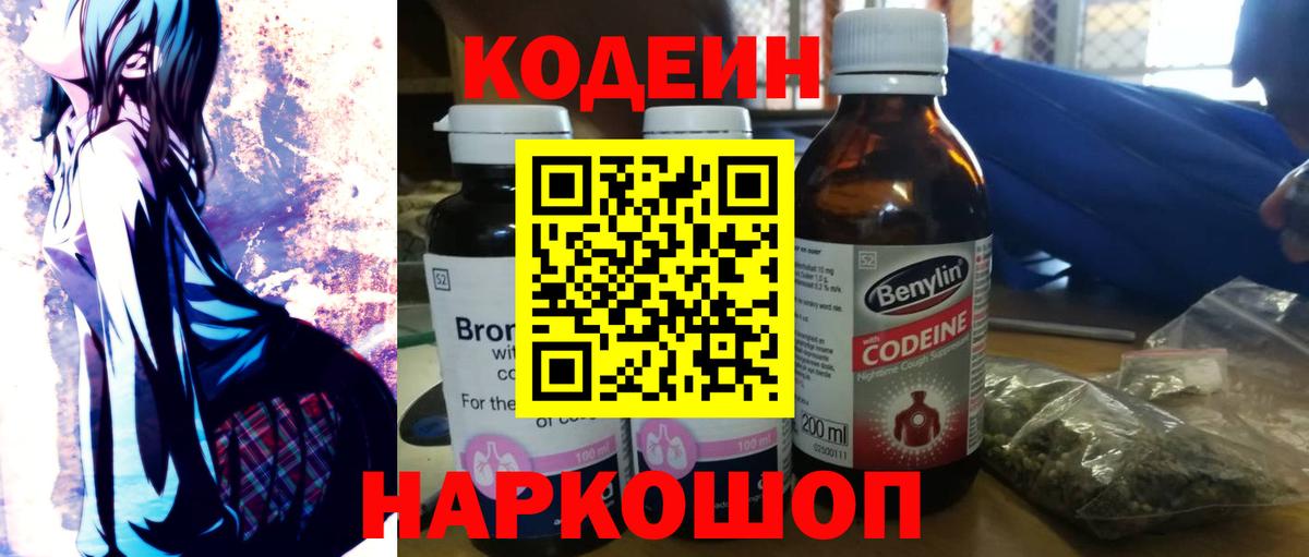 Кодеин напиток Lean (лин) Кимры