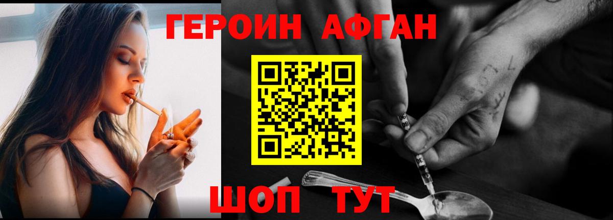 Героин белый Кимры