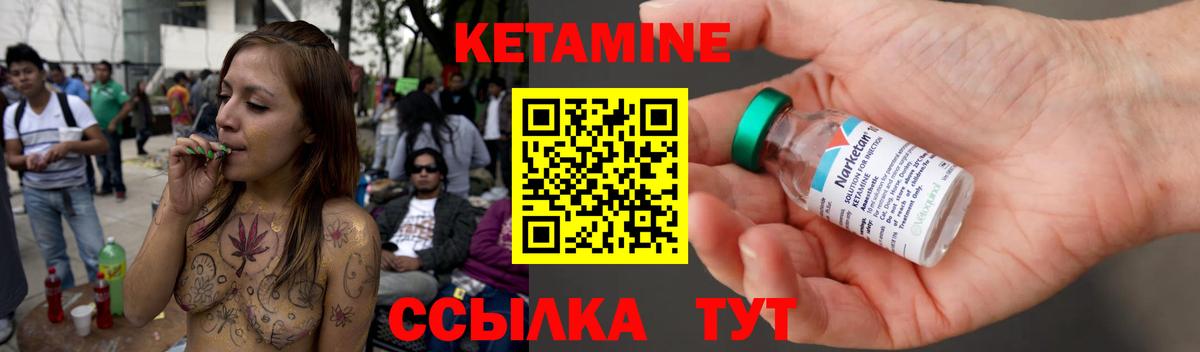 КЕТАМИН VHQ Кимры