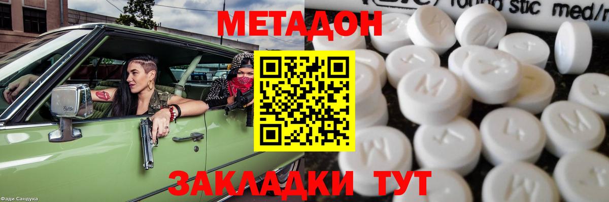 МЕТАДОН белоснежный  Метадон VHQ  Вход с VPN  Кимры 