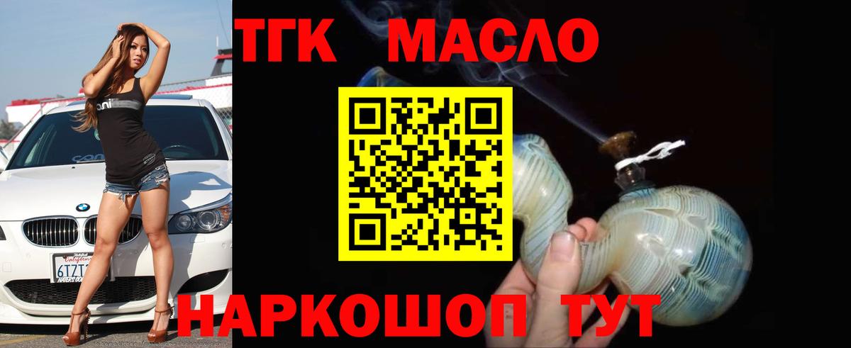 ТГК THC oil Кимры
